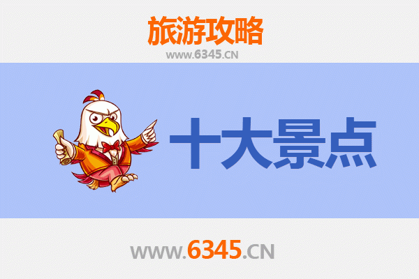 滨州阳信旅游必去十大景点