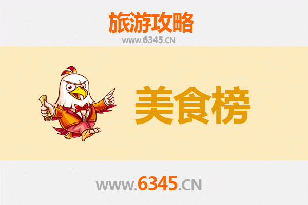 滨州阳信美食排行榜前十名：舌尖上的鲁北风情