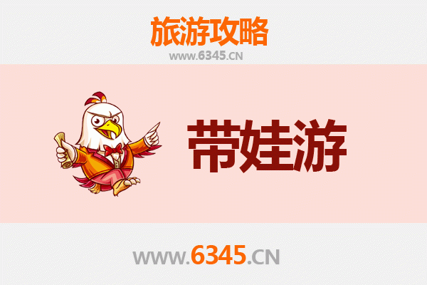 滨州阳信亲子游攻略：带孩子必去的五大趣味景点